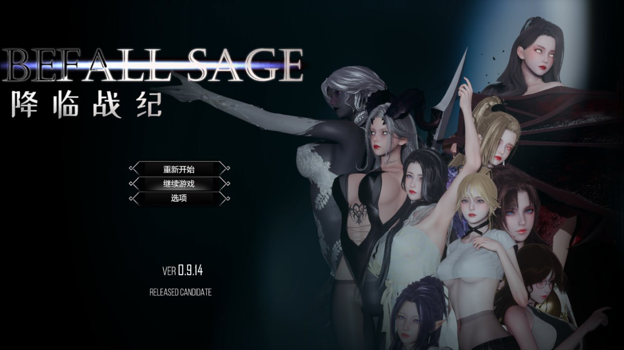 降临战纪 v0.9.14 官方中文版含作弊下载
