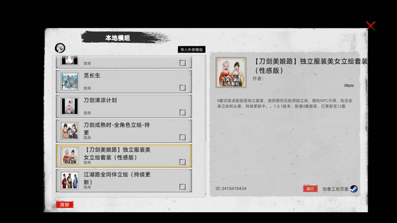 刀剑江湖路 v1.0.1.2 官方中文魔改MOD整合版