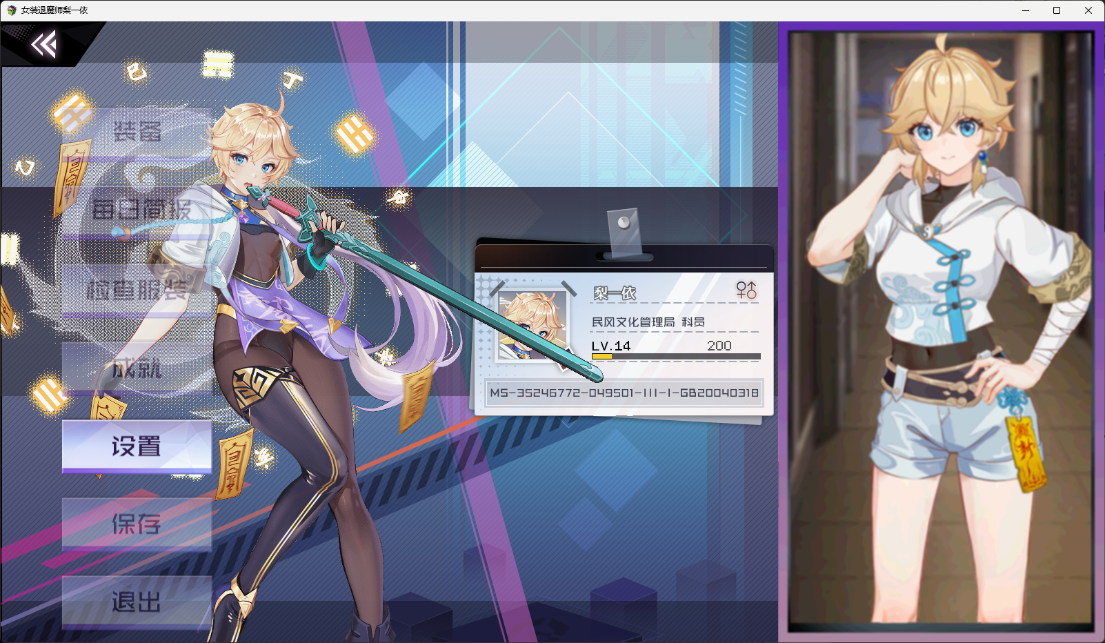 女装灵探梨一依 v0.4.1 官方中文版