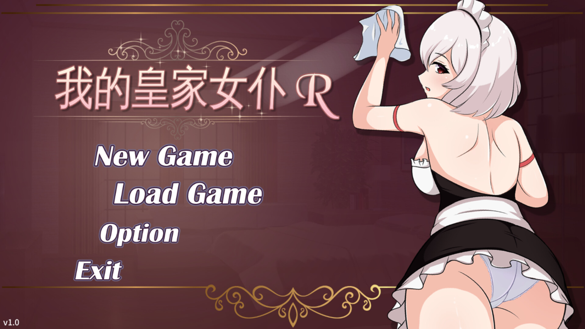 我的皇家女仆R v1.0 STEAM官方中文