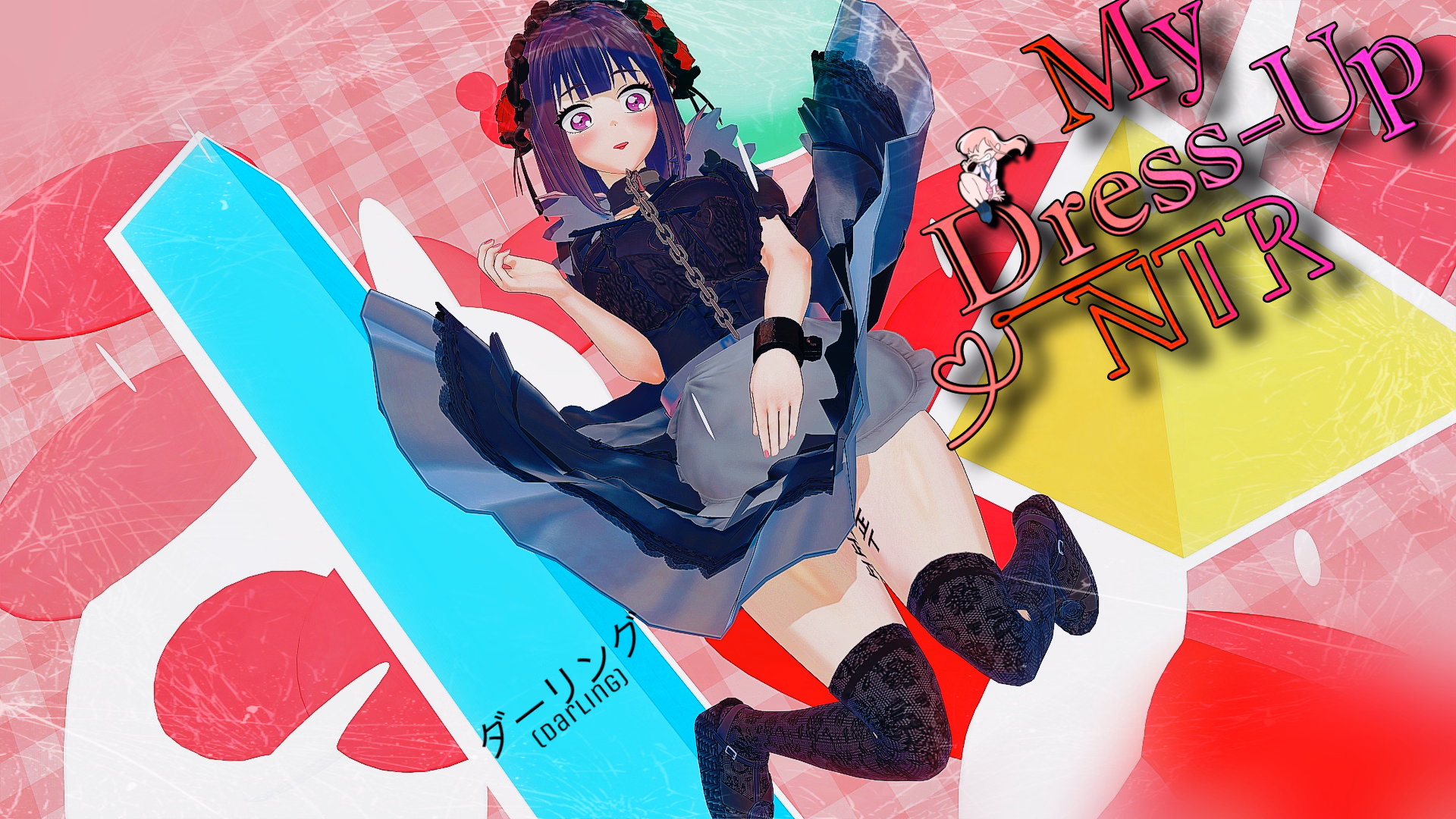 更衣人偶NTR暗涌的欲念 My Dress Up NTR v0.7汉化版