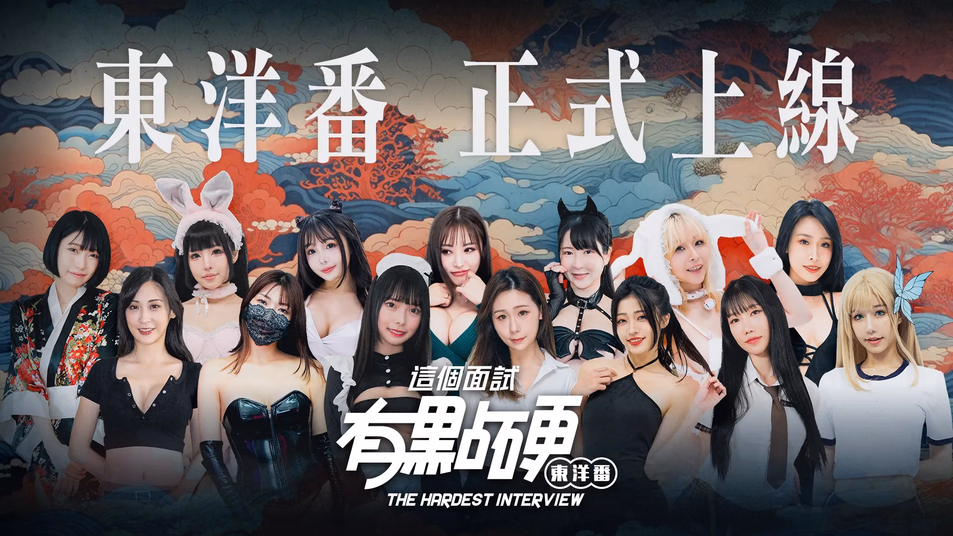 这个面试有点硬2 东洋番 官方中文版下载