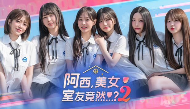 阿西 美女室友竟然2 Build.20825654 豪华中文版下载