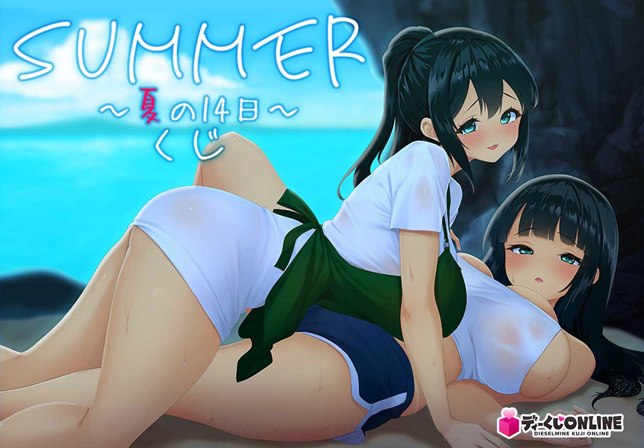SUMMER~夏の14日~汉化版下载