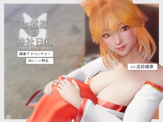 神社狐狸日 お狐様の神社日和 v1.0 官方中文下载